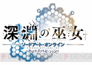 【電撃PS】『アクセル・ワールド VS SAO』を総力特集！ 52ページの特別冊子で予習は完璧!!