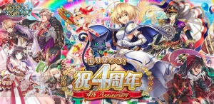 『黒ウィズ』4周年記念キャンペーンでは最高レアリティのカードがレベルMAXでもらえる