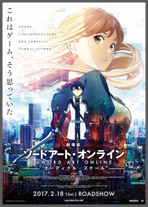 『劇場版 SAO』観客動員数100万人、興行収入13億円突破。3月10日からは4DX/MX4D上映もスタート