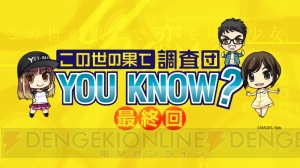 『YU-NO』公式生放送最終回が3月14日配信。サイン色紙やクリアポスターが当たる抽選会が開催決定