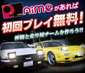 『頭文字D ARCADE STAGE Zero』稼働開始！ 新筐体や新劇場版の採用、チーム導入など新要素を多数追加