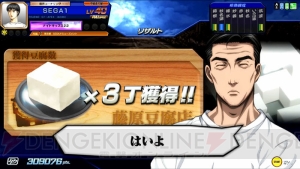 『頭文字D ARCADE STAGE Zero』稼働開始！ 新筐体や新劇場版の採用、チーム導入など新要素を多数追加