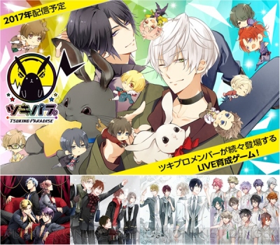 ツキノパラダイス 事前登録開始 ツキウタ メインビジュアルはじく先生描き下ろし ガルスタオンライン