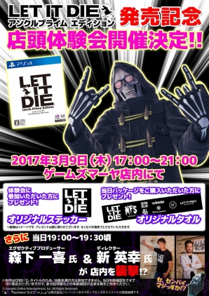 『LET IT DIE』