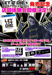 パッケージ版『LET IT DIE』発売記念店頭体験会実施。参加でオリジナルステッカーがもらえる