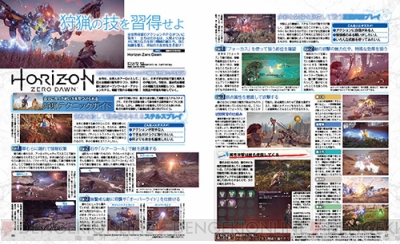 電撃ps Horizon Zero Dawn 攻略特集 狩猟テクニック 難敵攻略法を身につけよ 電撃playstation