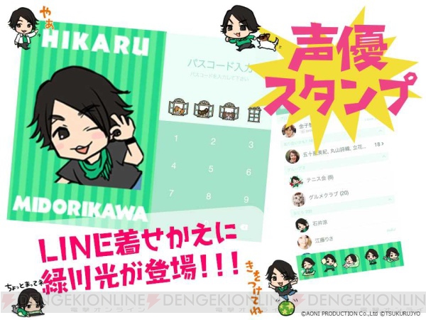 緑川光 寝そべりぬい 声優スタンプ 声優・緑川光さんがLINE着せかえに登場