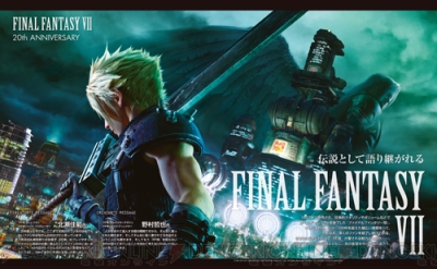 電撃PS】『FFVII』20周年記念企画を20Pの大ボリュームで掲載！ 発表 