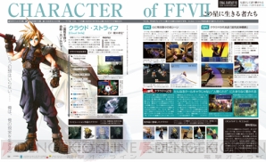 『ファイナルファンタジーVII』