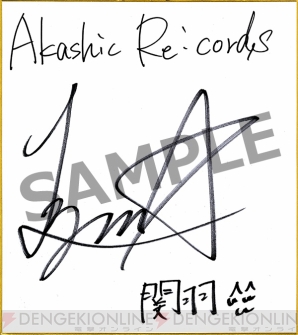 『アカシックリコード