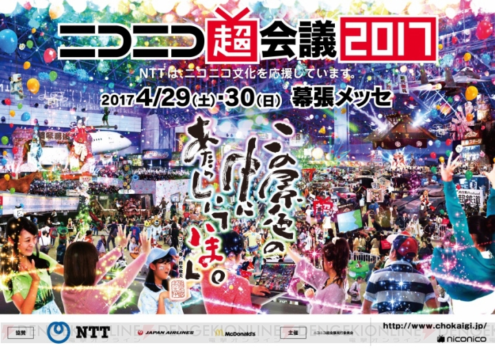 “ニコニコ超会議2017”の“超歌舞伎”の詳細、“超音楽祭”出演アーティストは3月15日発表