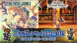 Ffrk情報 Ffレジェンズii イベントでトゥモロたちが仲間に 必殺技付き装備登場 電撃オンライン