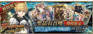 『FGO』星5プロトセイバー初登場。カルデアボーイズコレクション2017開催決定