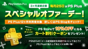 PS Plus3月のフリープレイは『地球防衛軍2 PORTABLE V2』『バレットガールズ2』など