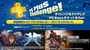 PS Plus3月のフリープレイは『地球防衛軍2 PORTABLE V2』『バレットガールズ2』など