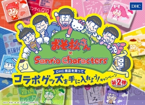 『おそ松さん』×サンリオの限定サプリメントケース付きサプリセットがDHCより発売