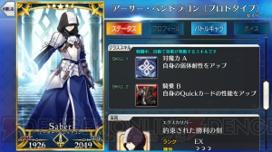 『FGO』セイバー〔プロトタイプ〕狙いでガチャ90連。青セイバーとの違いも紹介