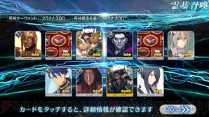 『FGO』