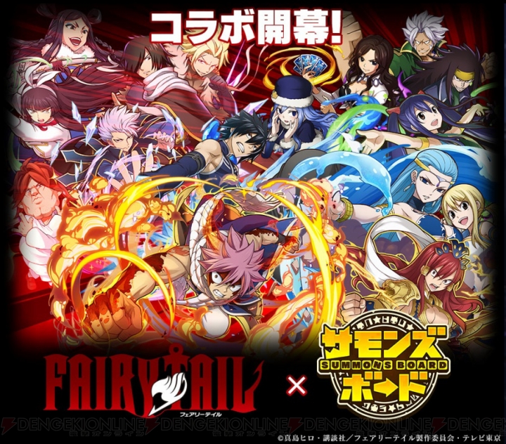 『FAIRY TAIL』×『サモンズボード』コラボ開催。ナツは超攻撃的なスキルを使用可能