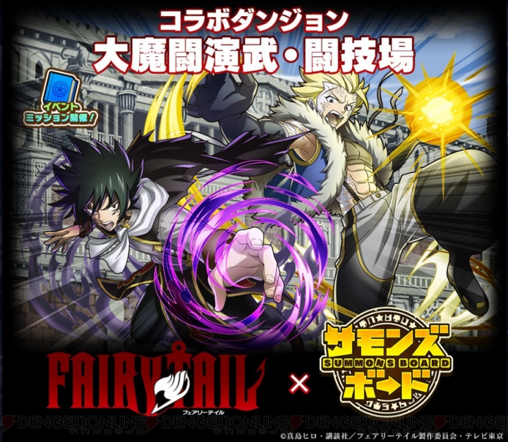 『FAIRY TAIL』×『サモンズボード』コラボ開催。ナツは超攻撃的なスキルを使用可能