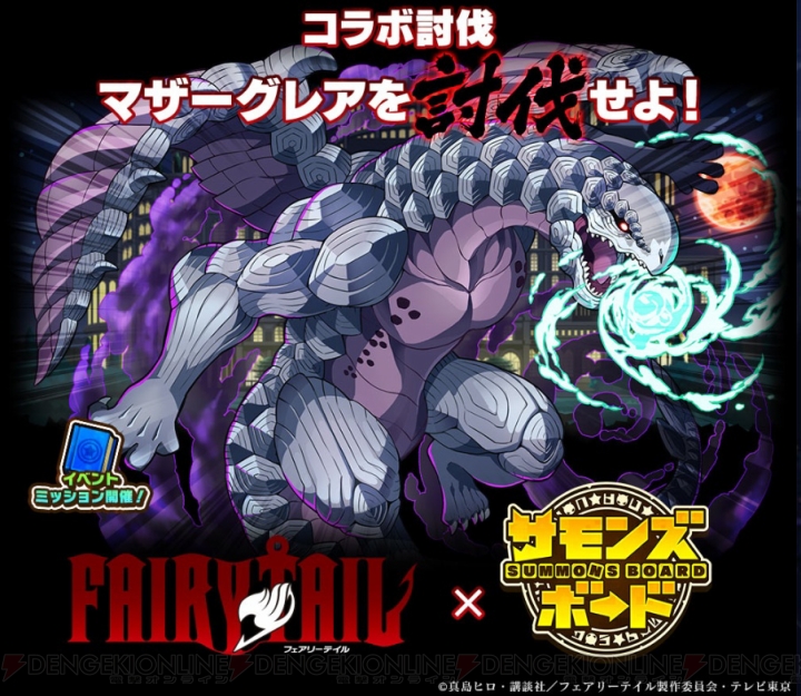 『FAIRY TAIL』×『サモンズボード』コラボ開催。ナツは超攻撃的なスキルを使用可能