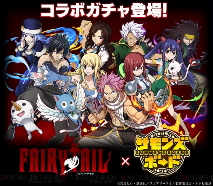 『FAIRY TAIL』×『サモンズボード』コラボ開催。ナツは超攻撃的なスキルを使用可能