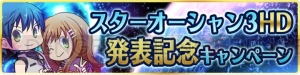 『SOA』にアルベル＆イリア登場！ 3月9日からは『SO3』イベントも開始