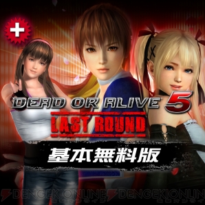 『DEAD OR ALIVE 5 Last Round』