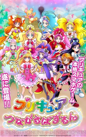 プリキュア つながるぱずるん 星3九条ひかりがもらえるキャンペーンを実施中 電撃オンライン