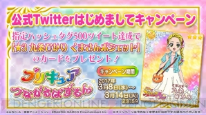 プリキュア つながるぱずるん 星3九条ひかりがもらえるキャンペーンを実施中 電撃オンライン