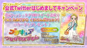 『プリキュア つながるぱずるん』星3九条ひかりがもらえるキャンペーンを実施中