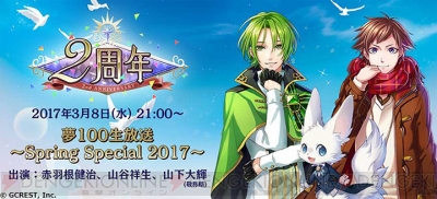 夢100 ショートアニメは3月25日配信開始 カラ鉄コラボや次回イベント情報も公開 電撃オンライン