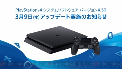 Ps4 Proでフレームレート向上やロード時間短縮ができるブーストモードが登場 システムソフトウェア更新が本日実施 電撃オンライン