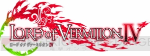 『LORD of VERMILION IV』新たなキャラクターたちの姿を公開！