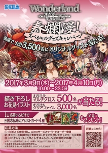 『Wonderland Wars』のオリジナルグッズが総計3,500名に当たるキャンペーンを3月9日より開催！