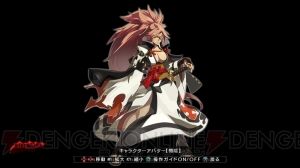 PS4『GGXrd REV 2』ミッションモードに新キャラ対策追加。アバターバリエーションなども増量