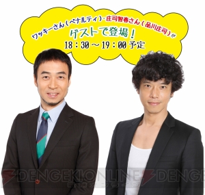 庄司智春さんとワッキーさんも参加する『かえってきた！ ちびたまごっち』先行販売が3月17日開催