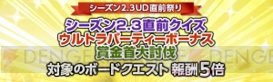 『DDON』大量の経験値やさまざまな報酬を獲得できる“シーズン2.3UD直前祭り”開催