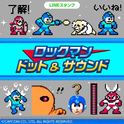 ドットイラストの8bit ロックマン がlineスタンプに登場 ワイリーの土下座は汎用性高そう 電撃オンライン