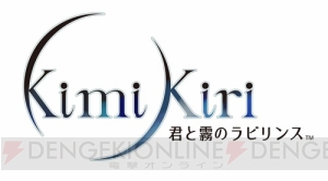 『君と霧のラビリンス』櫻井孝宏さんら演じる新キャラ公開！ 直筆サインプレゼント第4弾も