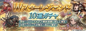 『グラブル』3周年記念のガチャセットやナルメアたちのスキンが登場。Wスタレジェも開催