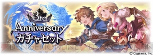 『グランブルーファンタジー』