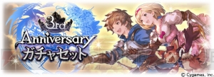 『グラブル』3周年記念のガチャセットやナルメアたちのスキンが登場。Wスタレジェも開催