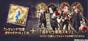 『グラブル』3周年記念のガチャセットやナルメアたちのスキンが登場。Wスタレジェも開催