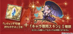 グラブル 3周年記念のガチャセットやナルメアたちのスキンが登場 Wスタレジェも開催 電撃オンライン