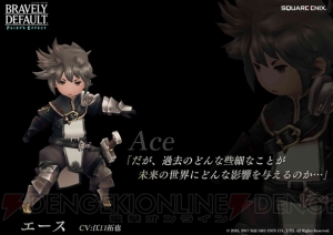 『ブレイブリーデフォルト FE』基本的なゲームの流れや設定が判明。ジョブの情報も解禁