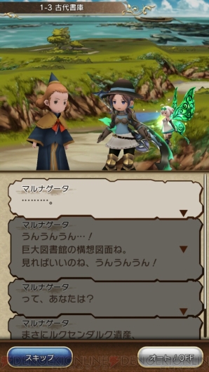 『BRAVELY DEFAULT FAIRY’S EFFECT（ブレイブリーデフォルト フェアリーズエフェクト）』