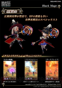 『ブレイブリーデフォルト FE』基本的なゲームの流れや設定が判明。ジョブの情報も解禁