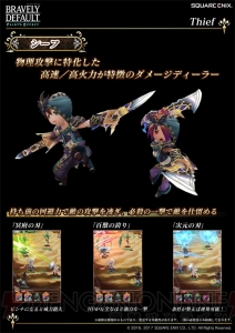 『ブレイブリーデフォルト FE』基本的なゲームの流れや設定が判明。ジョブの情報も解禁