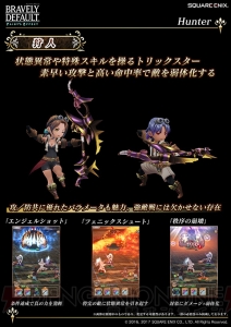 『ブレイブリーデフォルト FE』基本的なゲームの流れや設定が判明。ジョブの情報も解禁